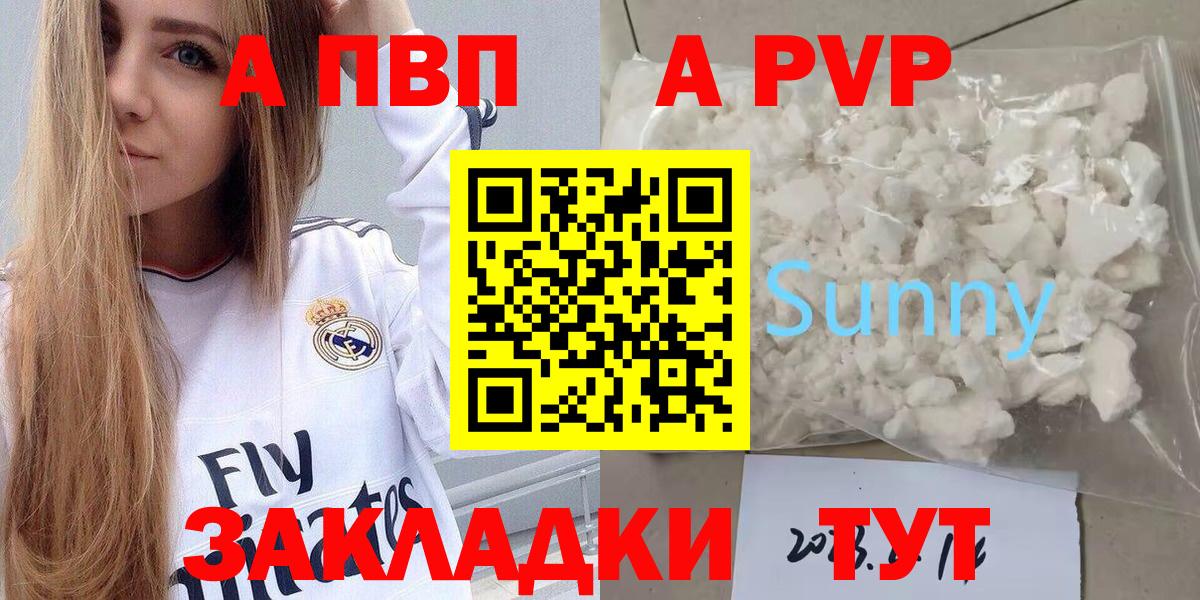 Вольск  Alpha PVP кристаллы  Alpha-PVP Соль  А ПВП VHQ  Вход с VPN 