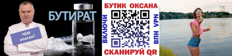 БУТИРАТ GHB  OMG сайт  Вольск 