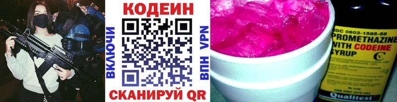 Кодеин Purple Drank  Вольск 
