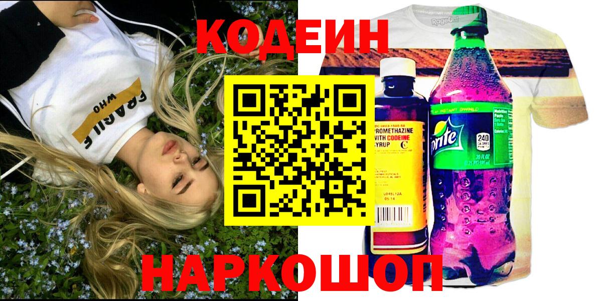 Кодеин напиток Lean (лин)  Вход с VPN  Кодеиновый сироп Lean напиток Lean (лин)  Вольск 