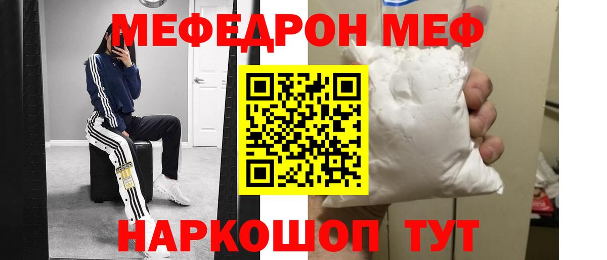 Мефедрон кристаллы Вольск