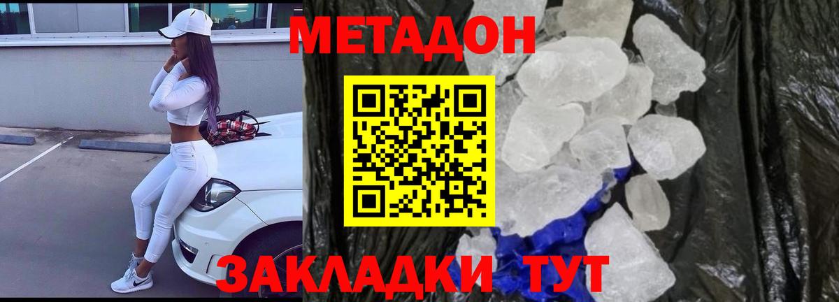МЕТАДОН methadone  Метадон methadone  Вход с VPN  Вольск 