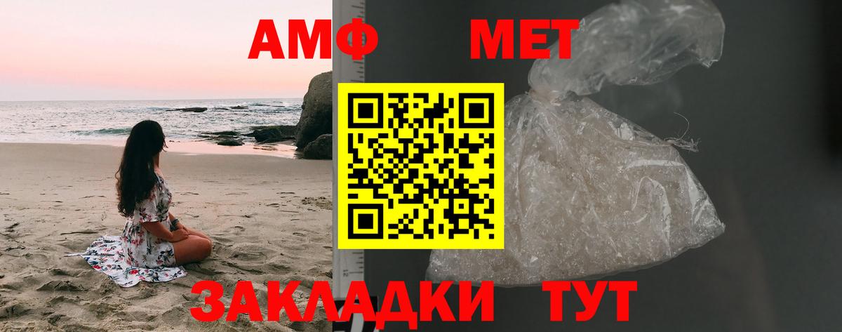 Вольск  МЕТАМФЕТАМИН  Вход с VPN  Первитин кристалл 